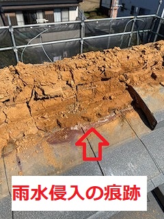 雨水侵入の痕跡