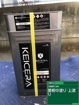 春日部市　プレマテックス　ケイセラチタンクール