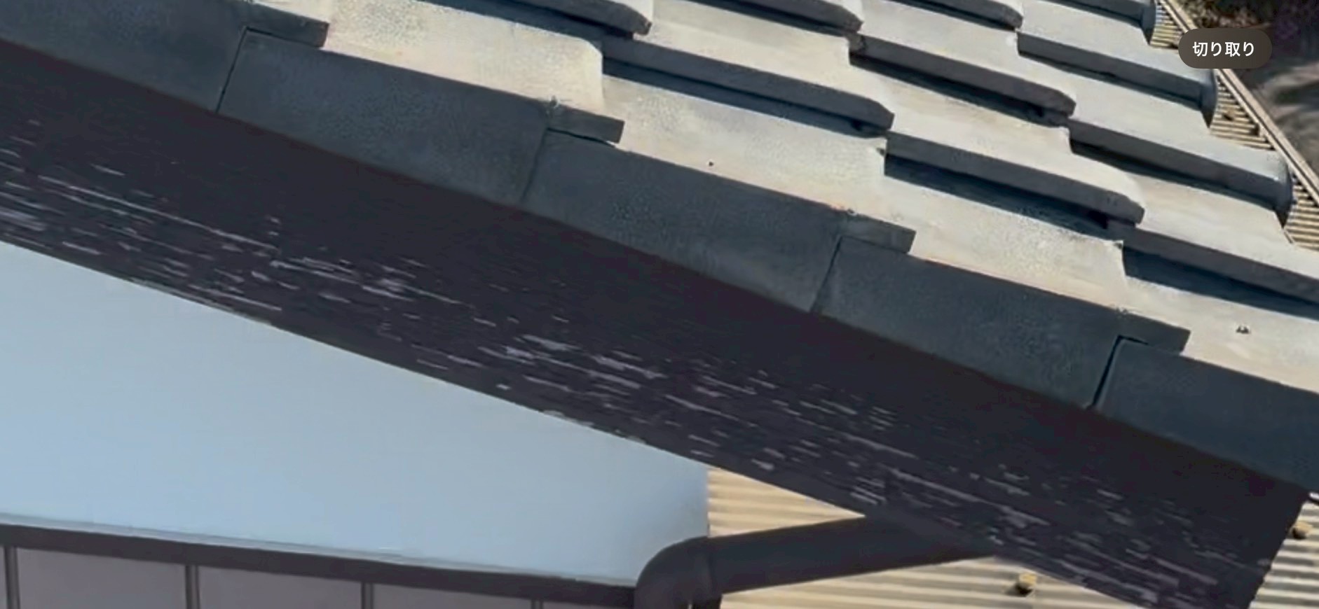 色褪せの目立つ瓦と破風板