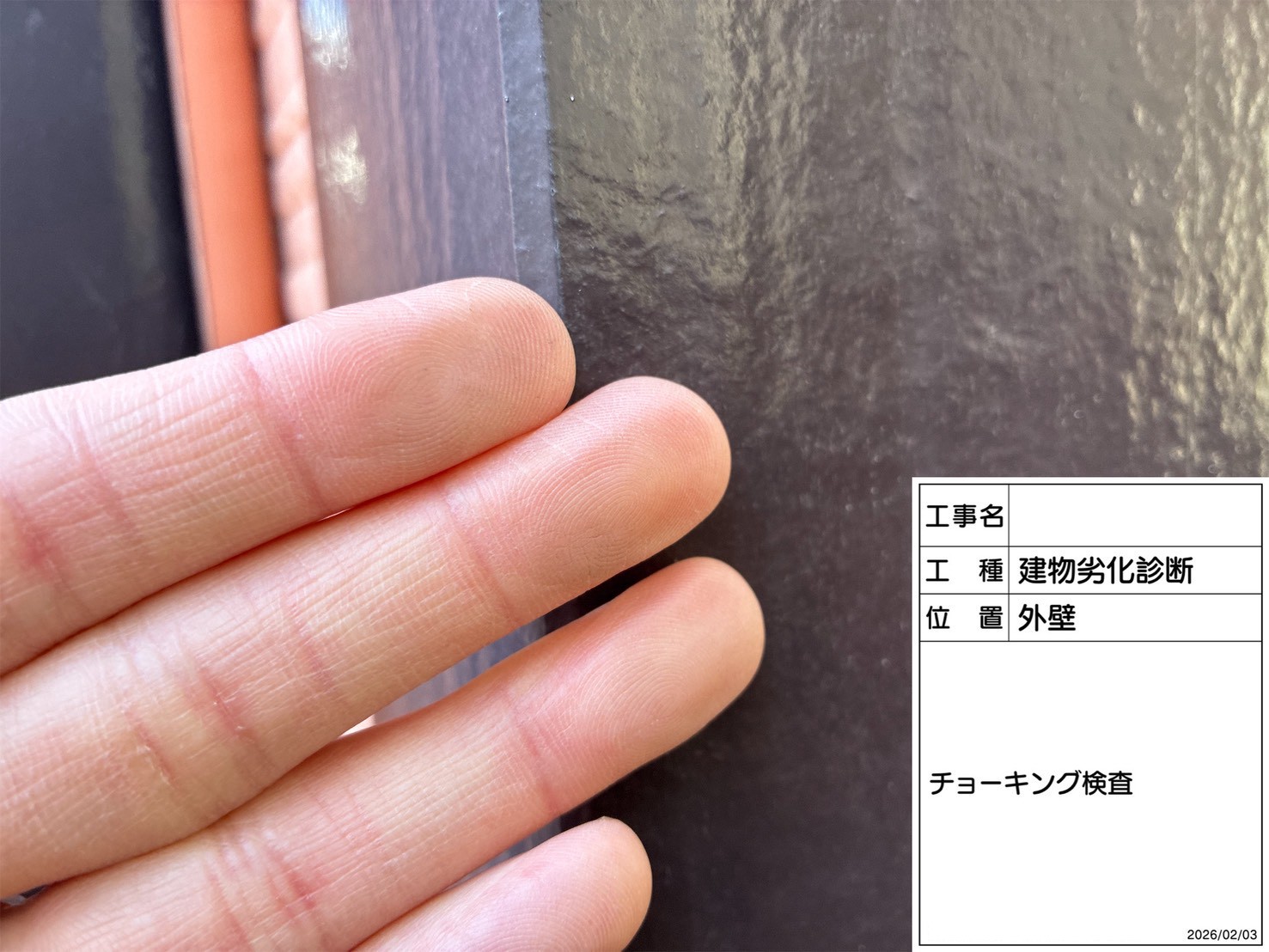 サイディングのチョーキング検査を実施