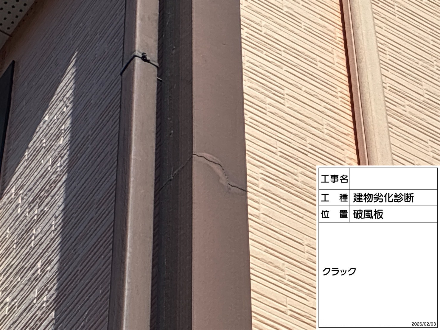 外壁の化粧材にクラック発生