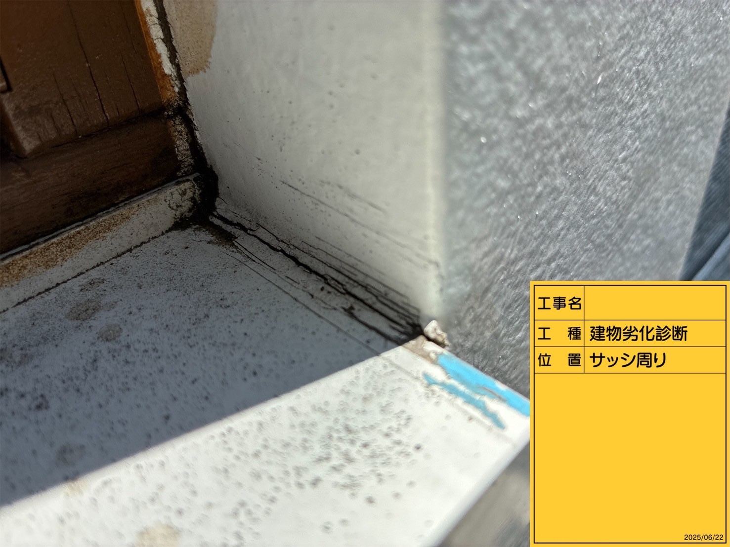 サッシ周りのシーリングが切れているモール材