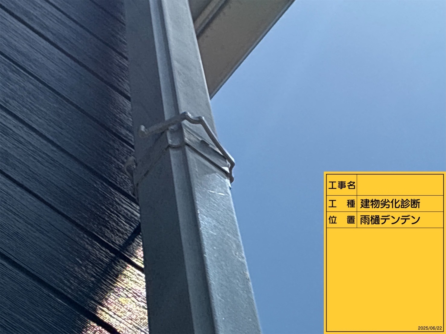 樋のデンデンが外れている