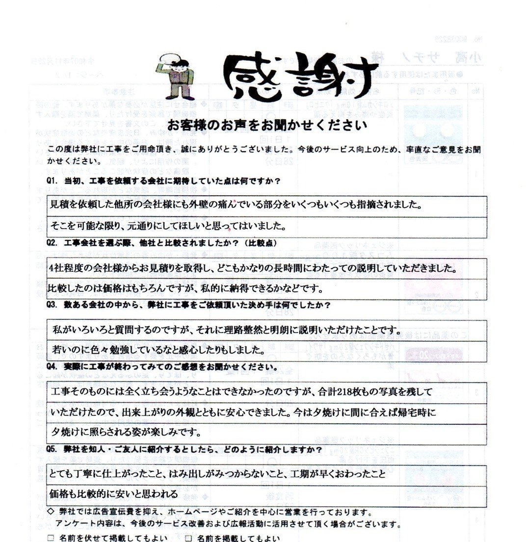 工事後お客様の声