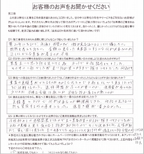 工事後お客様の声