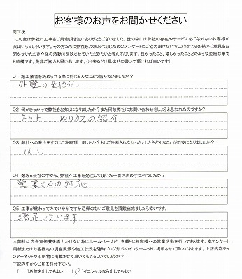 工事後お客様の声