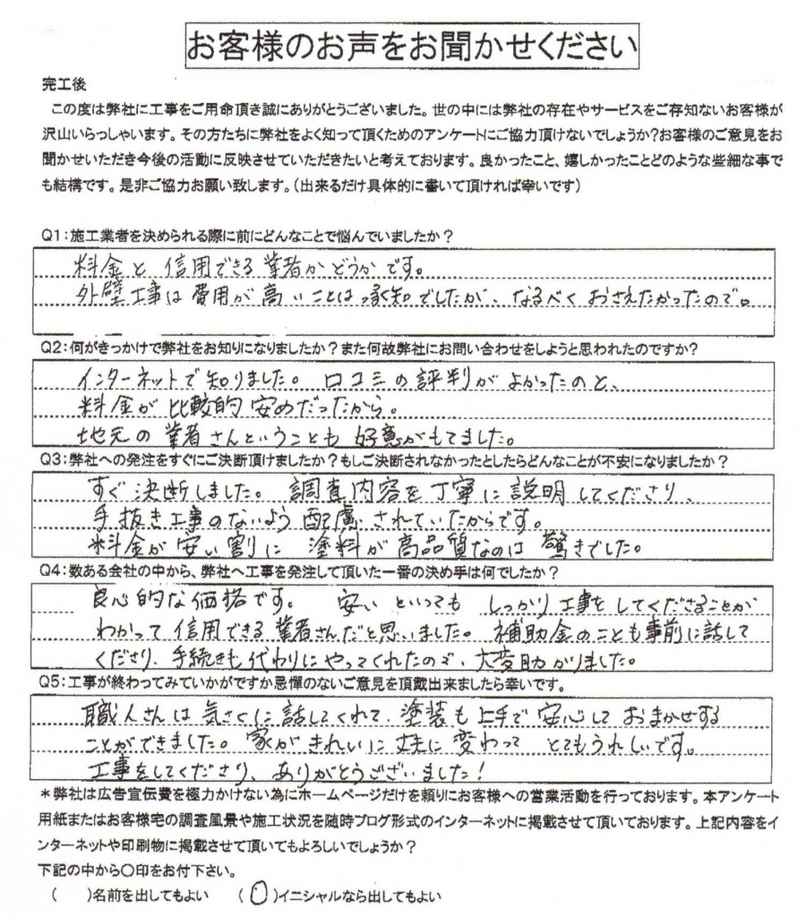 工事後お客様の声