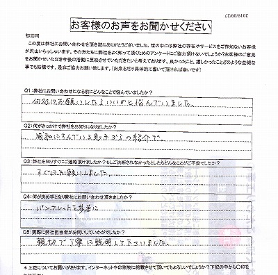 お客様の声スキャン画像