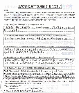 工事後お客様の声