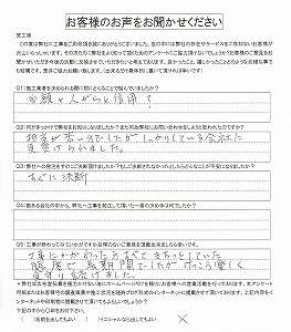 お客様の声スキャン画像