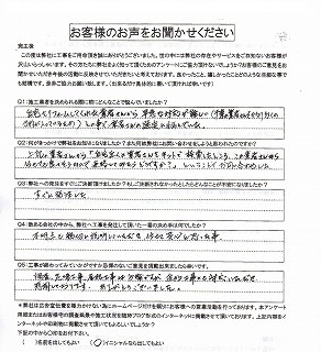 工事後お客様の声