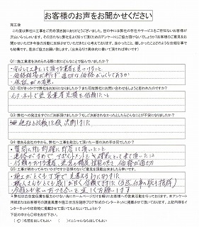 工事後お客様の声