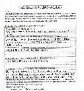 工事後お客様の声