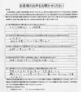 工事後お客様の声