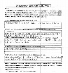 工事後お客様の声