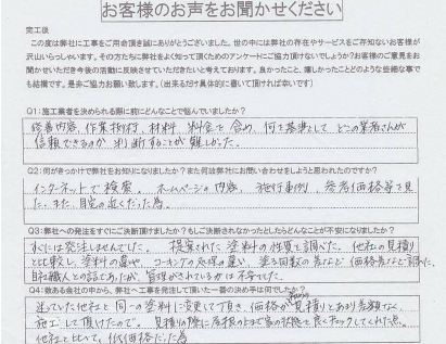 工事後お客様の声