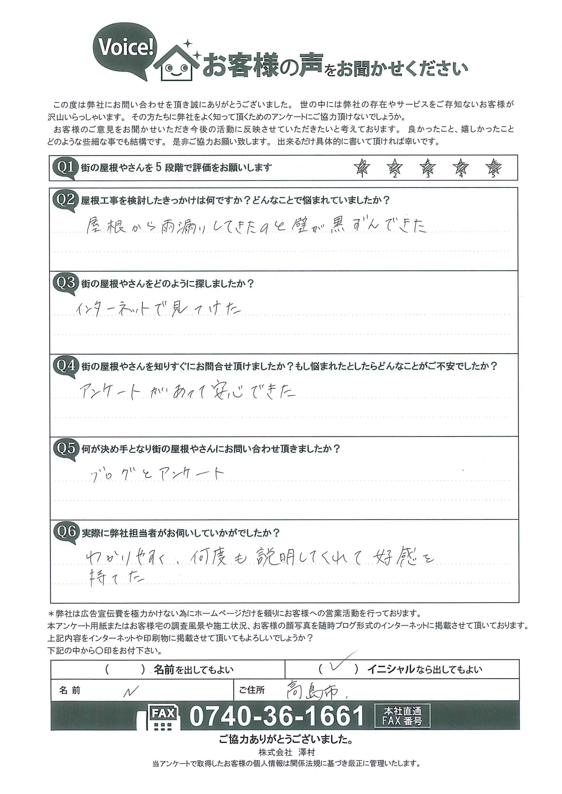 お客様の声スキャン画像