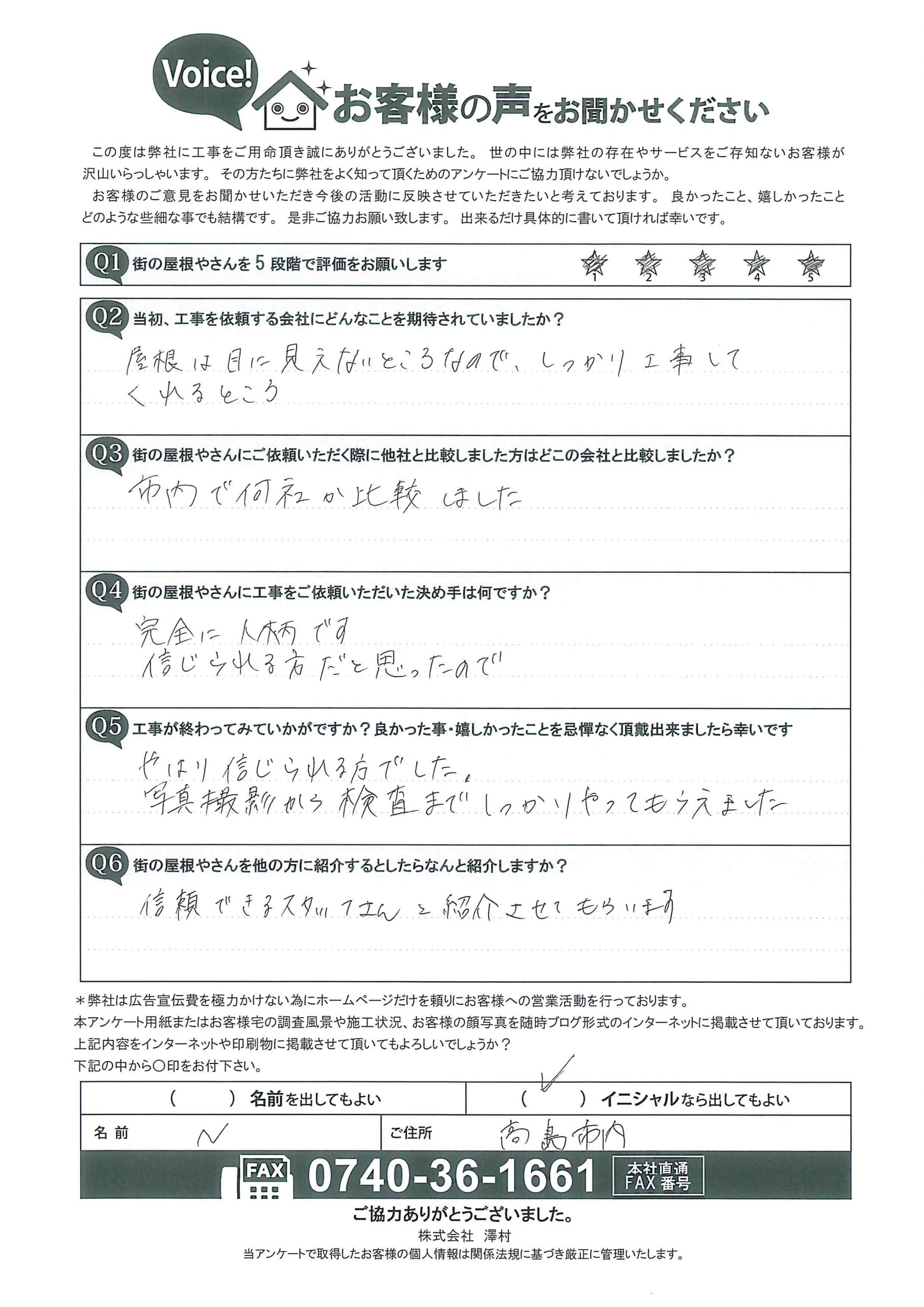 工事後お客様の声