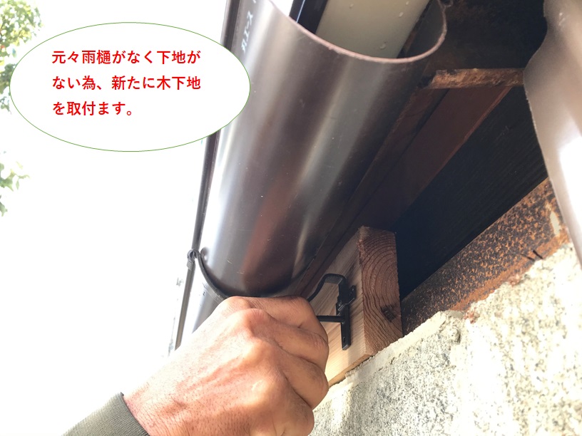 樋取付方法決定