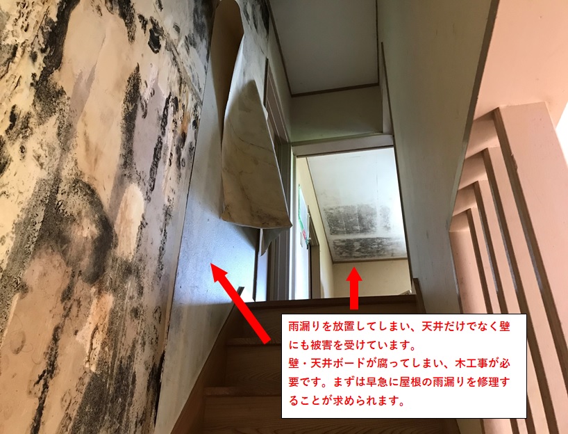 雨漏りを放置した室内