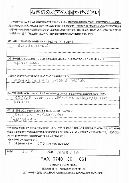 工事後お客様の声