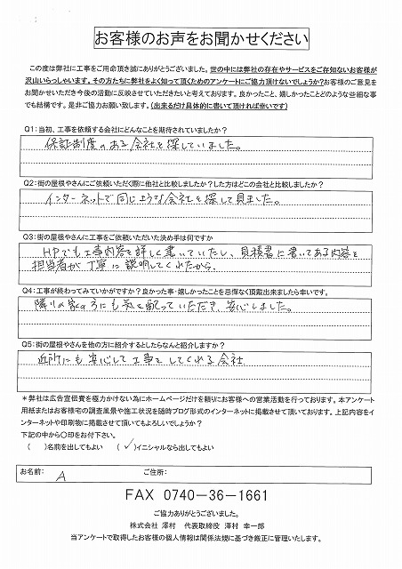 工事後お客様の声