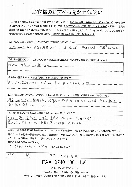 工事後お客様の声