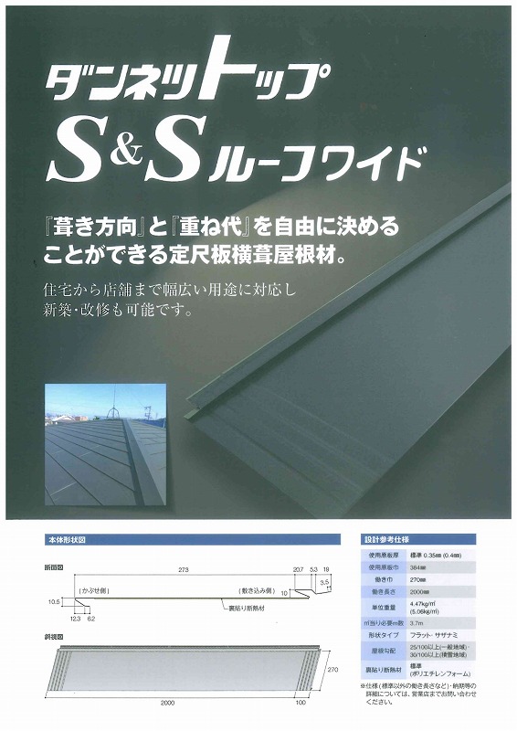 S&Sカタログ