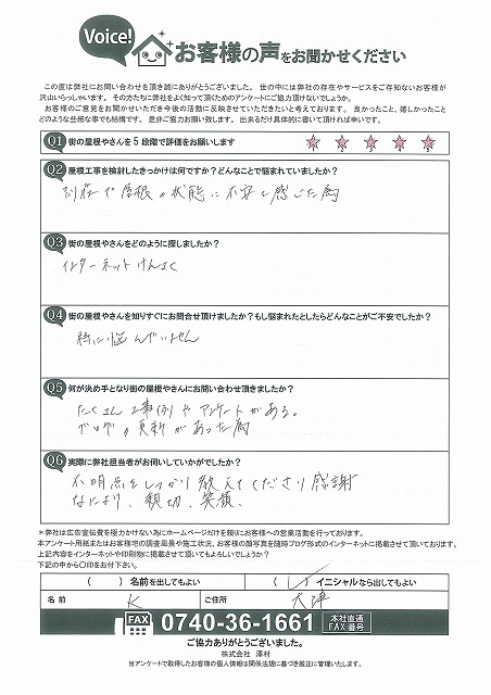 お客様の声スキャン画像