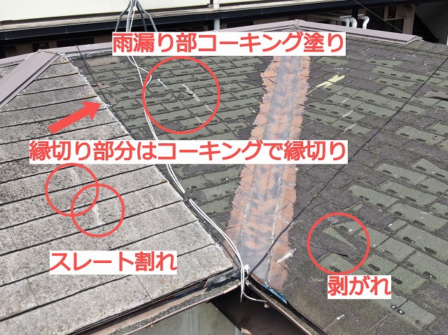 雑な雨漏り仕舞