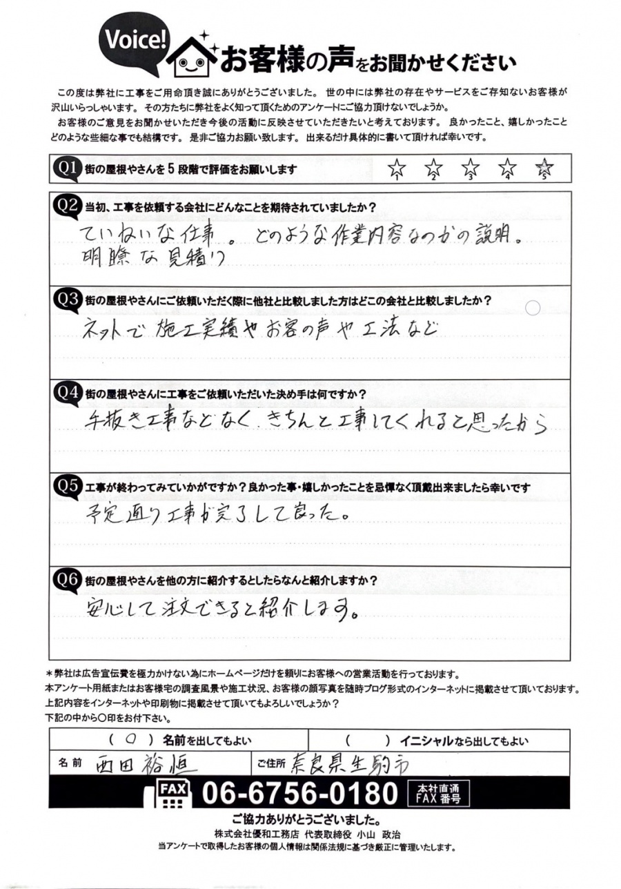 工事後お客様の声