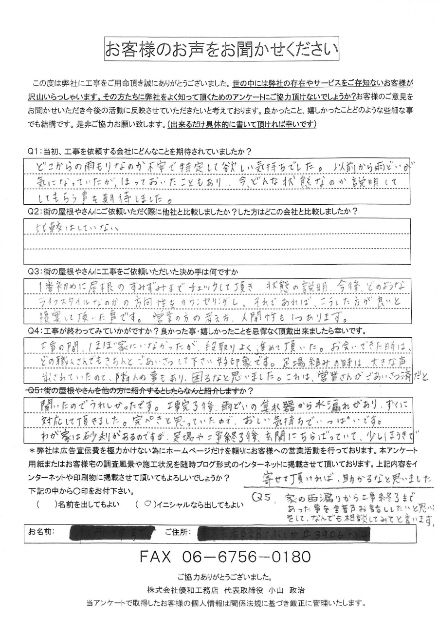 工事後お客様の声