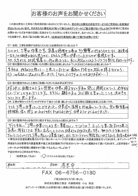 工事後お客様の声