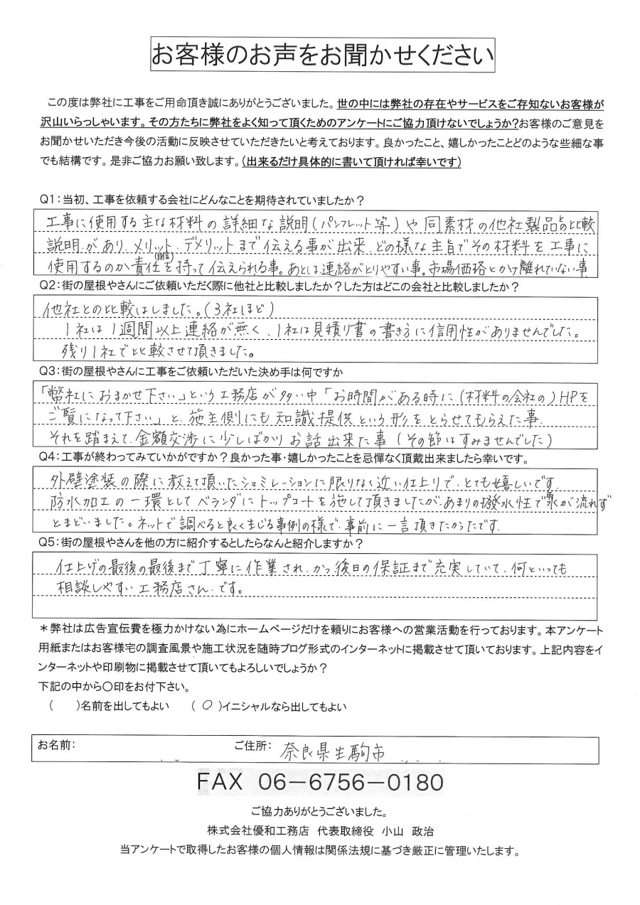 工事後お客様の声