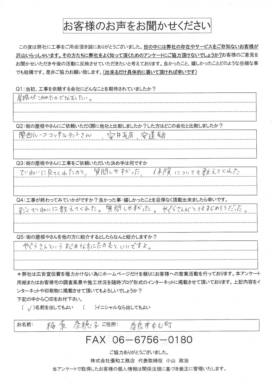 工事後お客様の声