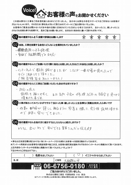 工事後お客様の声