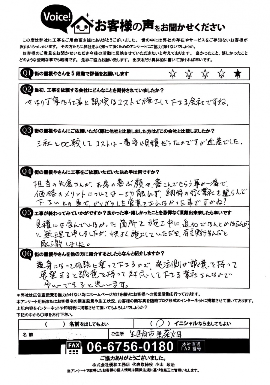 工事後お客様の声