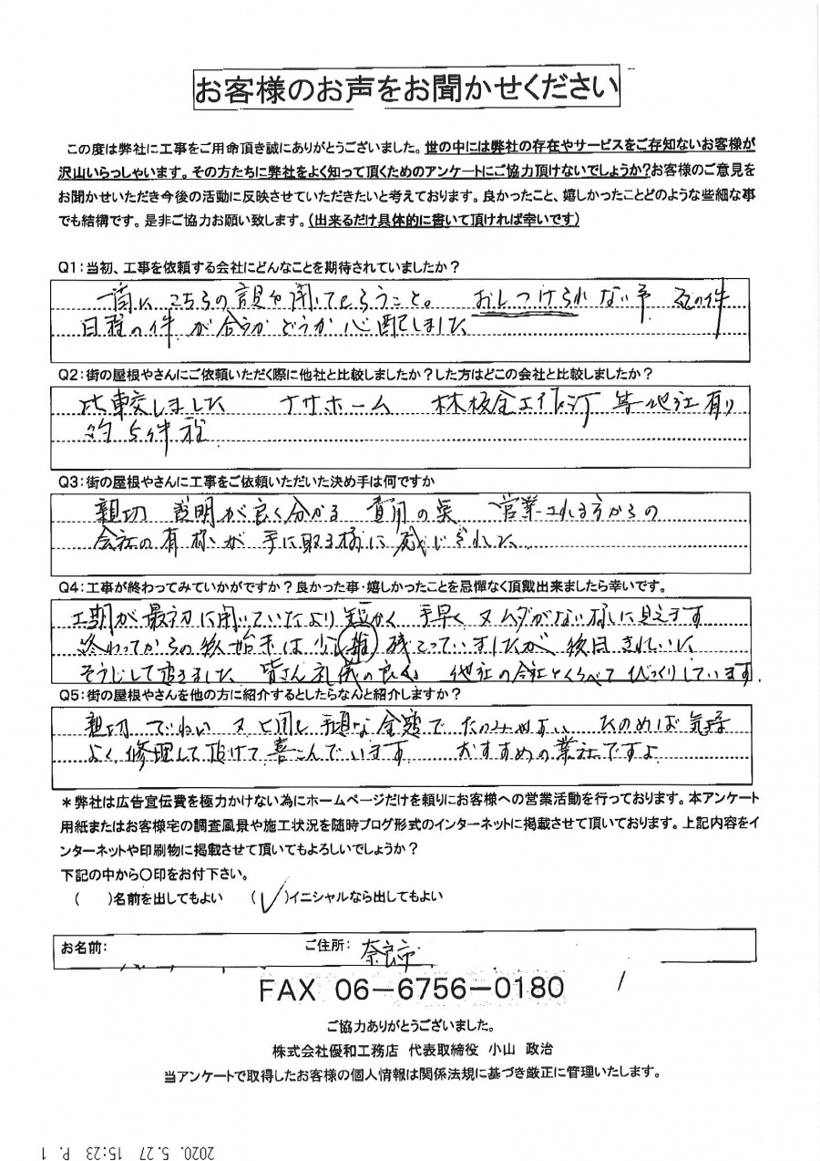 工事後お客様の声