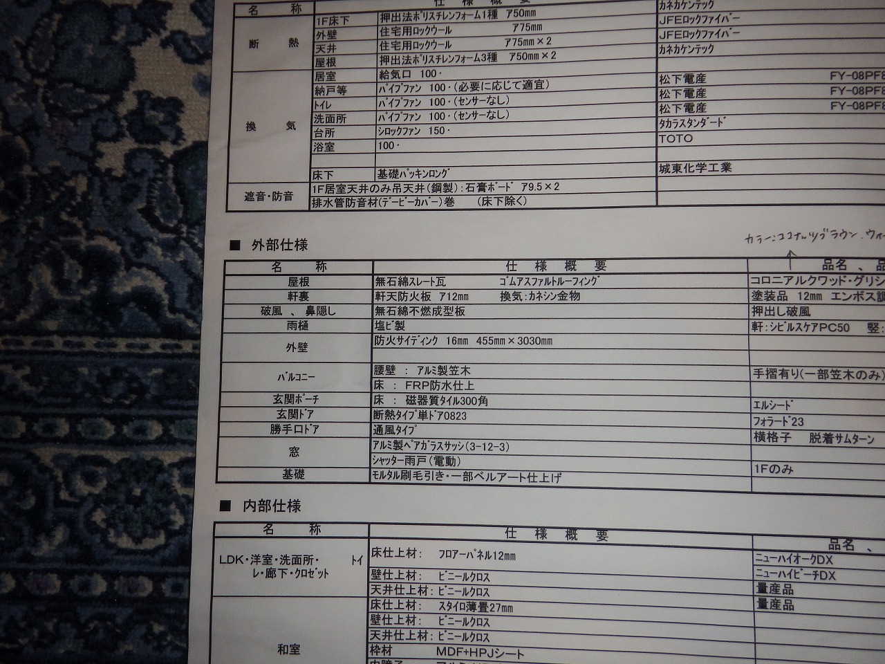 生駒市上町台のスレートが割れたお宅の仕様書