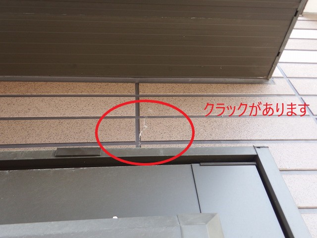 外壁クラック部分の様子