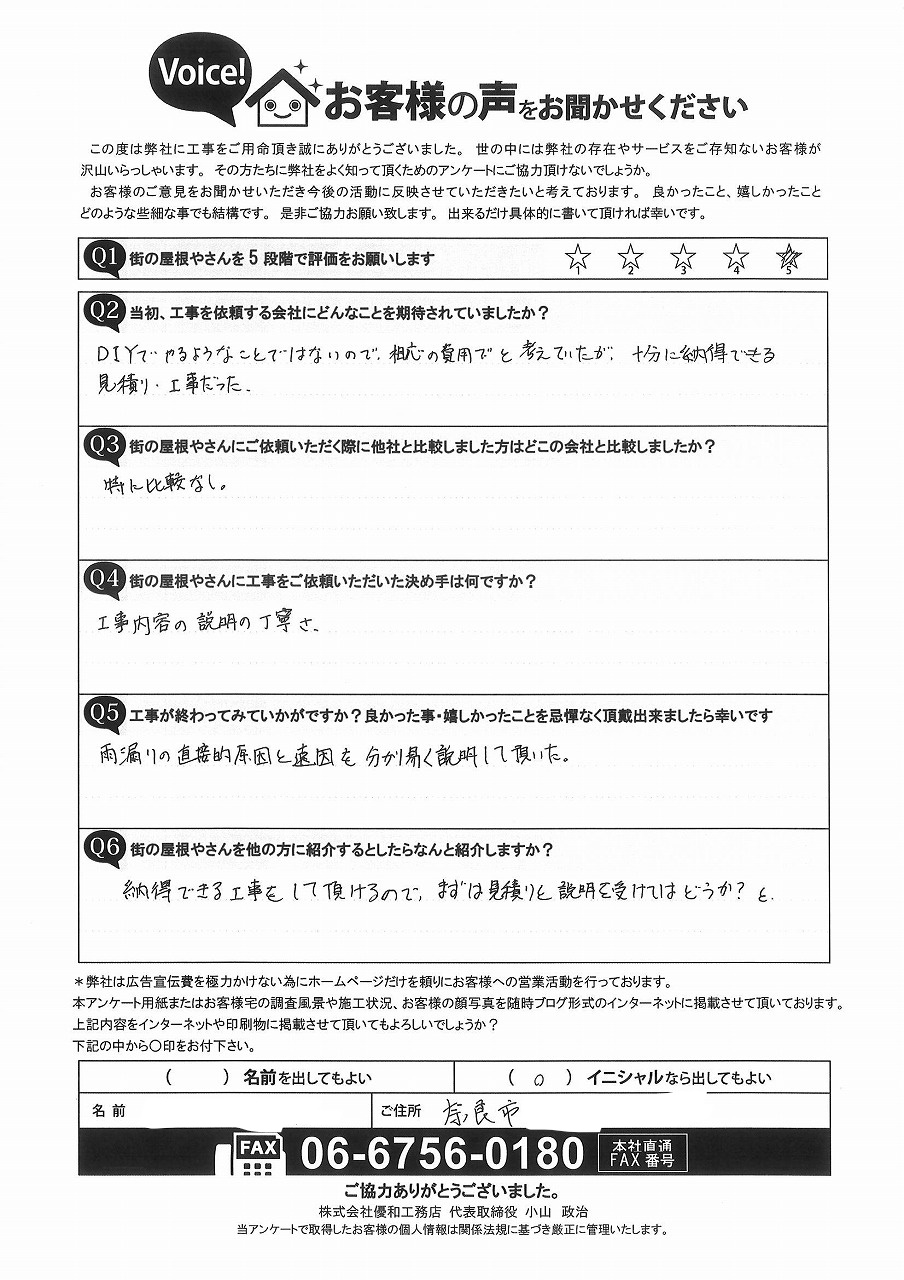 工事後お客様の声