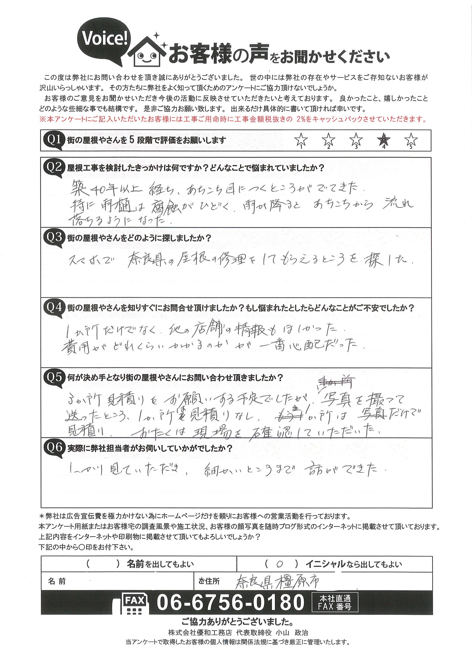 お客様の声スキャン画像