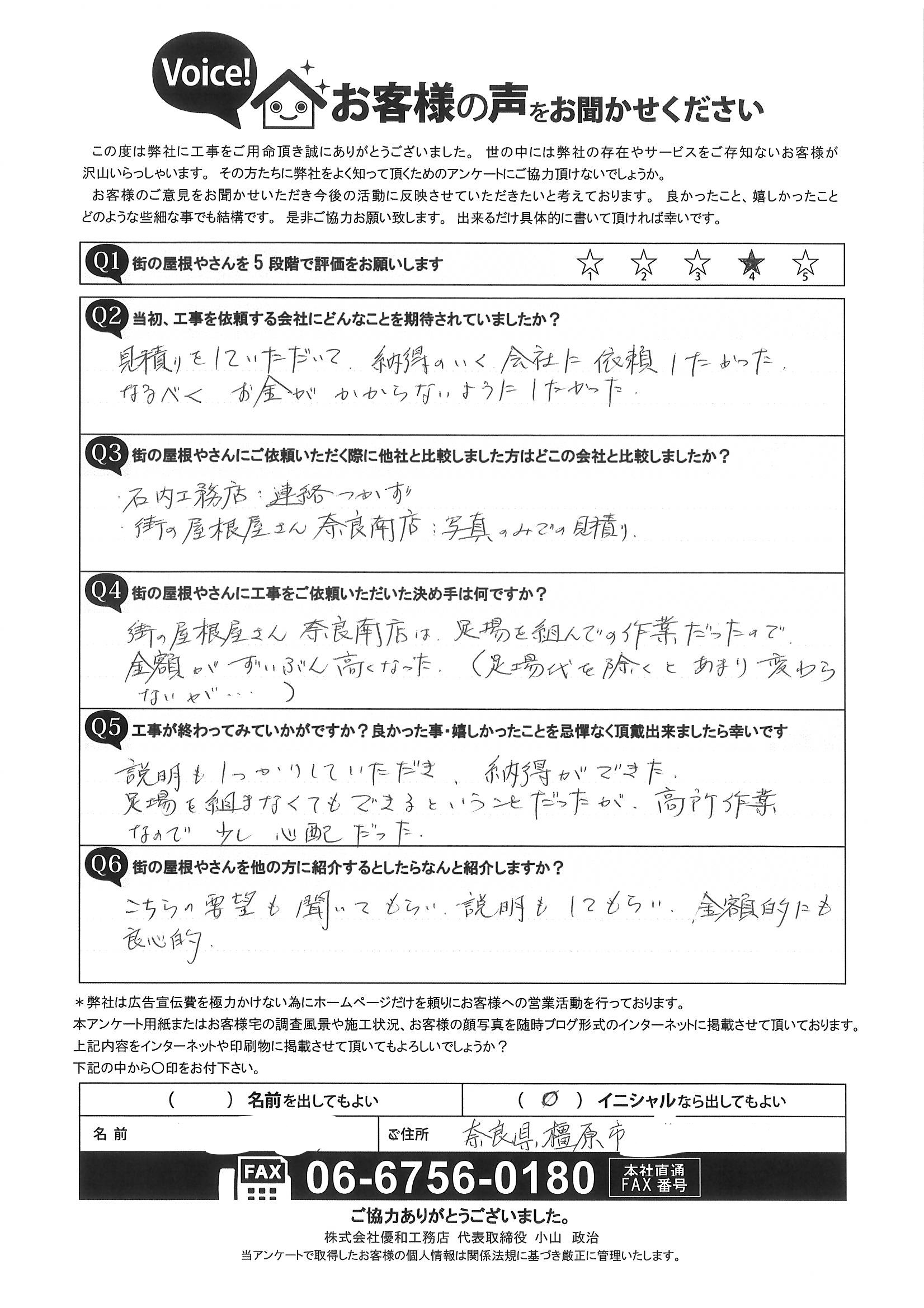 工事後お客様の声