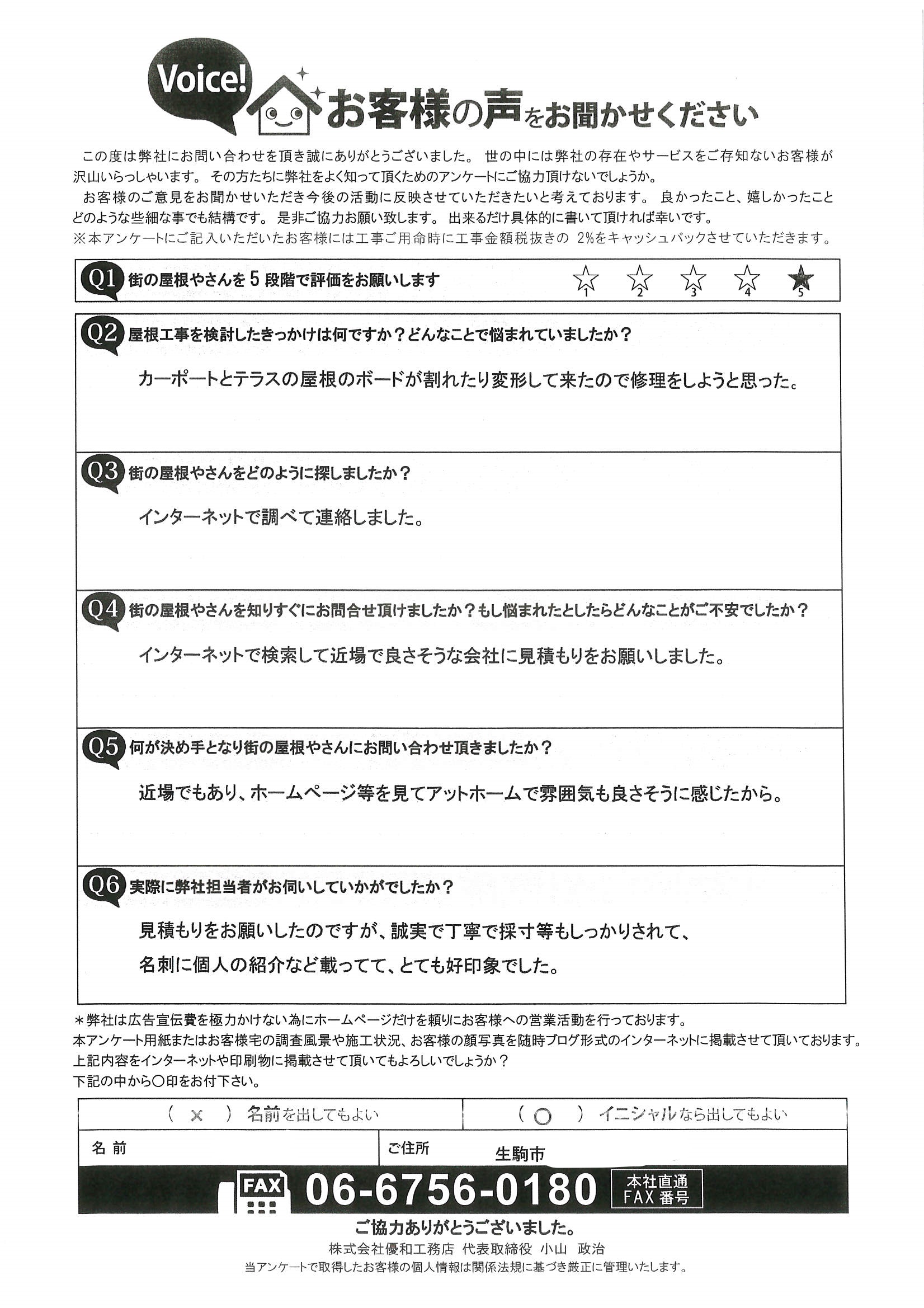 お客様の声スキャン画像