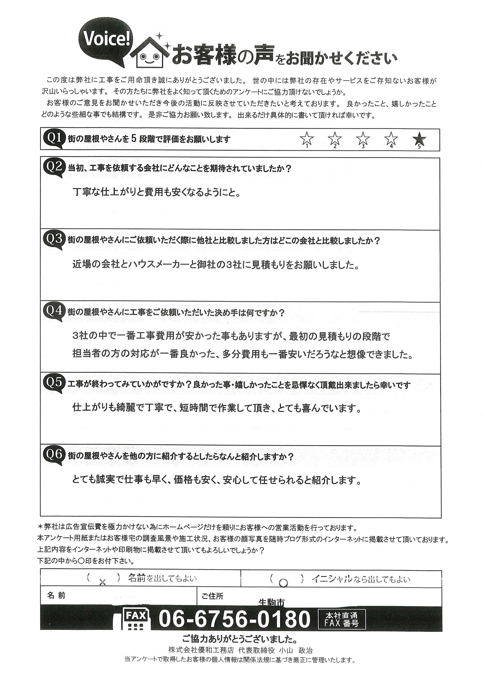 工事後お客様の声