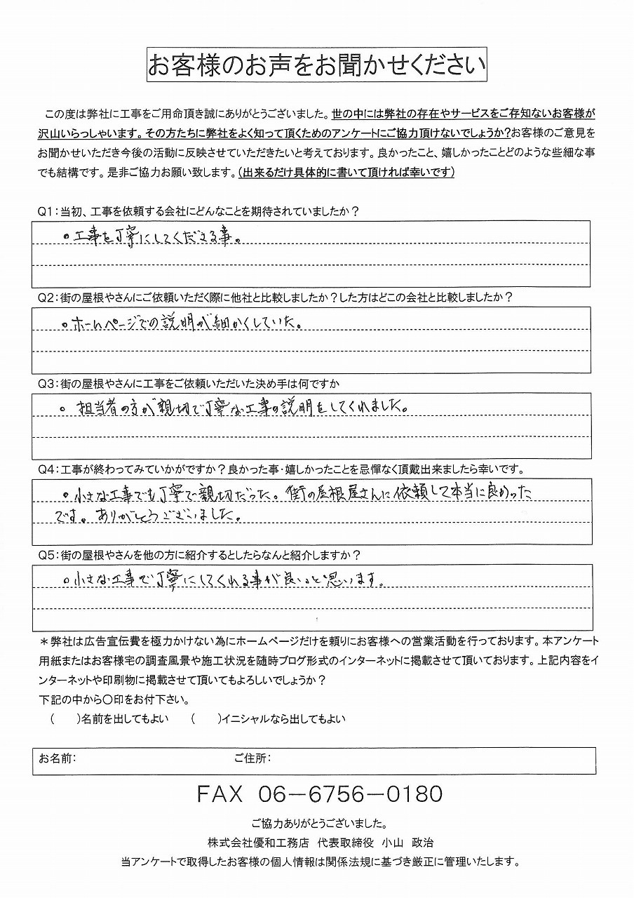 工事後お客様の声