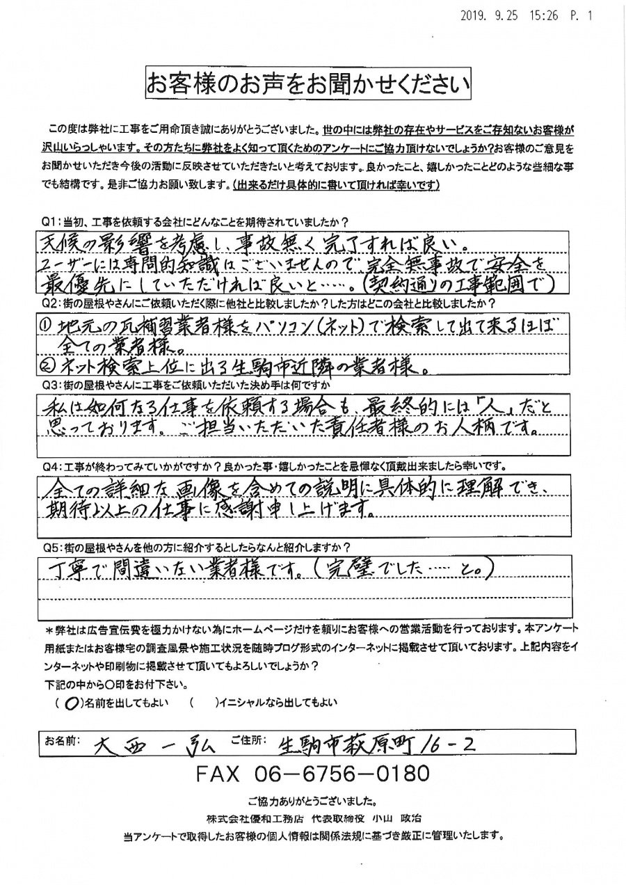 工事後お客様の声