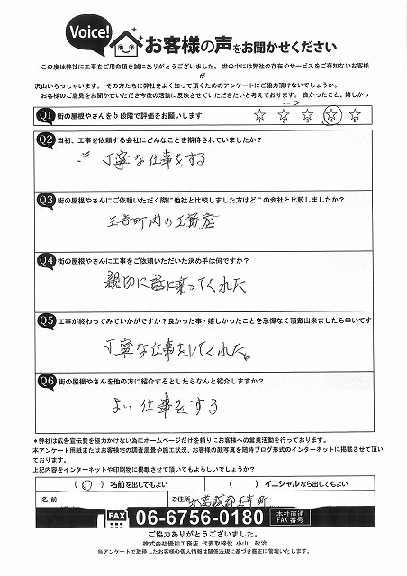 工事後お客様の声