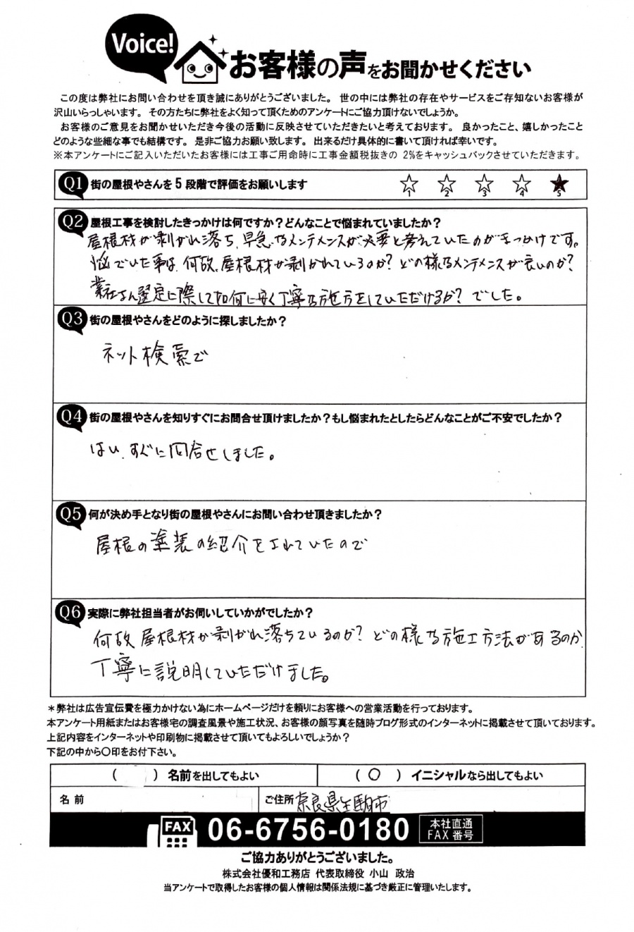 お客様の声スキャン画像