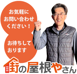 無料相談受付中